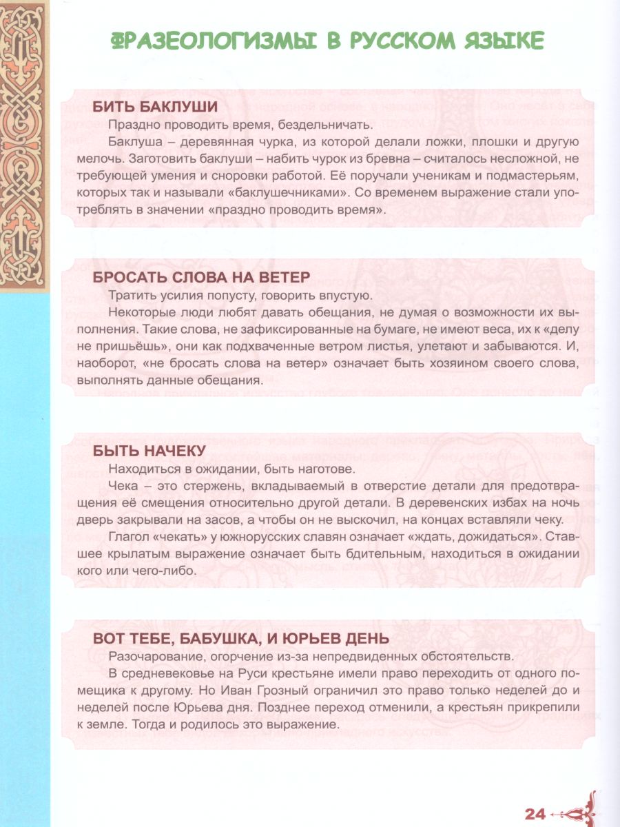 Обложка книги Наш родной русский язык 6 класс. Тематические развивающие задания для школьников, Автор Ромашина Н.Ф., издательство Планета | купить в книжном магазине Рослит