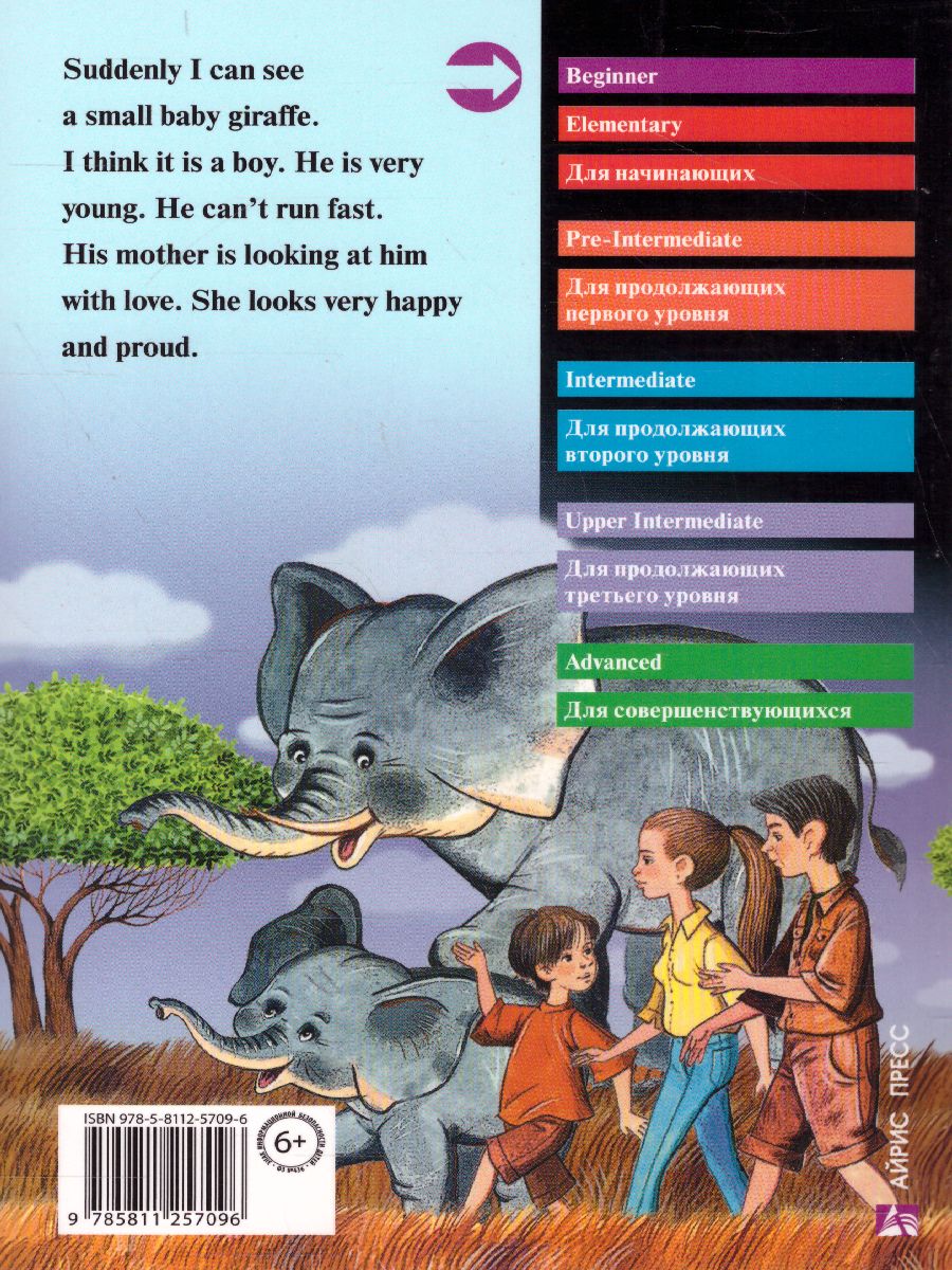 Обложка книги Приключения в саванне. Домашнее чтение, Автор Пучкова Ю.Я., издательство Айрис | купить в книжном магазине Рослит