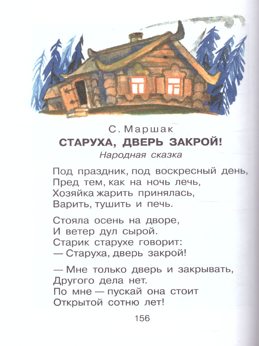 Обложка книги Большая хрестоматия для 1-4 классов, Автор Горький М. Толстой Л.Н. Крылов И.А. Толстой А.Н., издательство АСТ | купить в книжном магазине Рослит