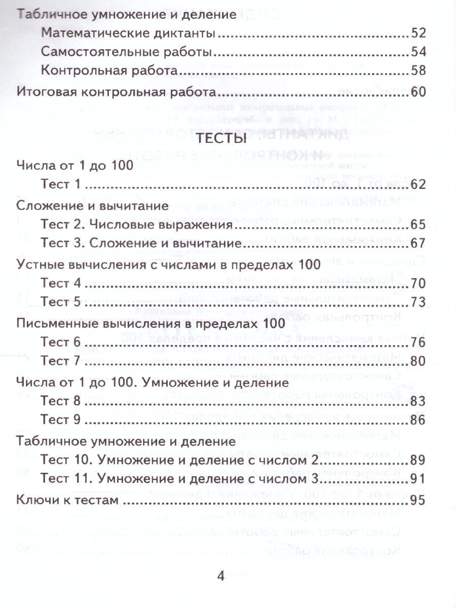 Обложка книги Математика 2 класс. Итоговая аттестация. Контрольные измерительные материалы. ФГОС, Автор Рудницкая В.Н., издательство Экзамен | купить в книжном магазине Рослит