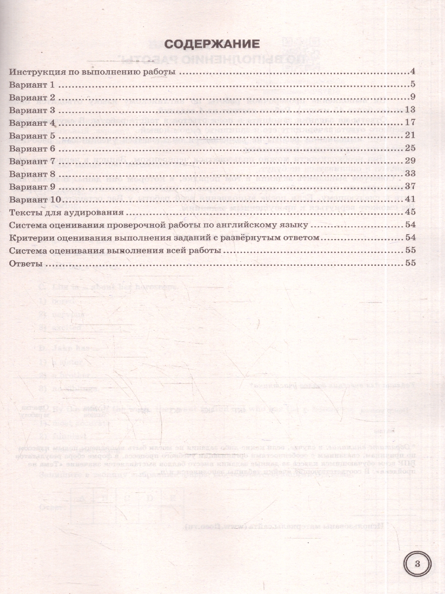 Обложка книги ВПР Английский язык 7 класс. Типовые задания. 10 вариантов с аудированием, Автор Поспелова Ю. Н., издательство Экзамен | купить в книжном магазине Рослит
