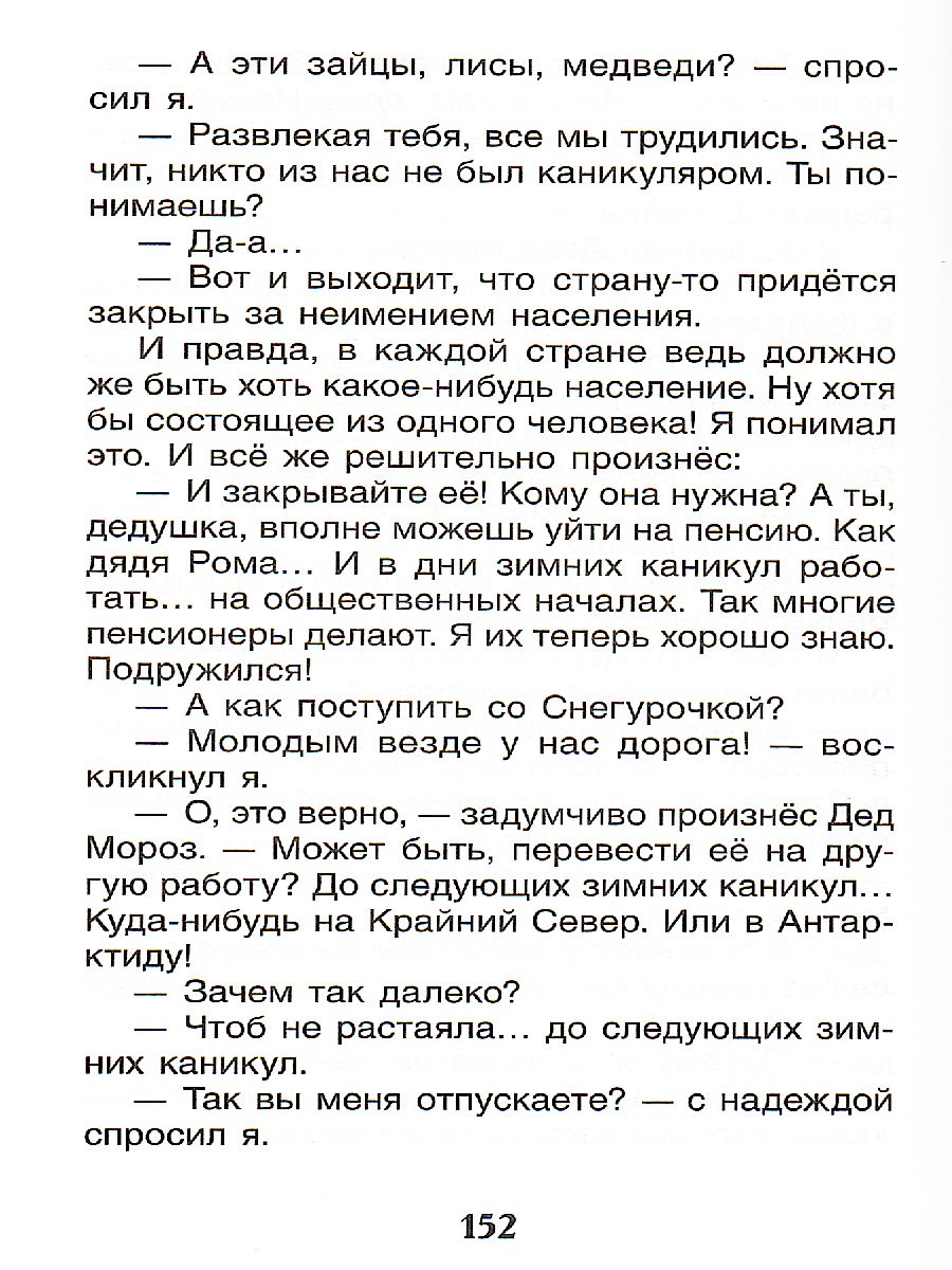 Обложка В стране вечных каникул, издательство РОСМЭН | купить в книжном магазине Рослит