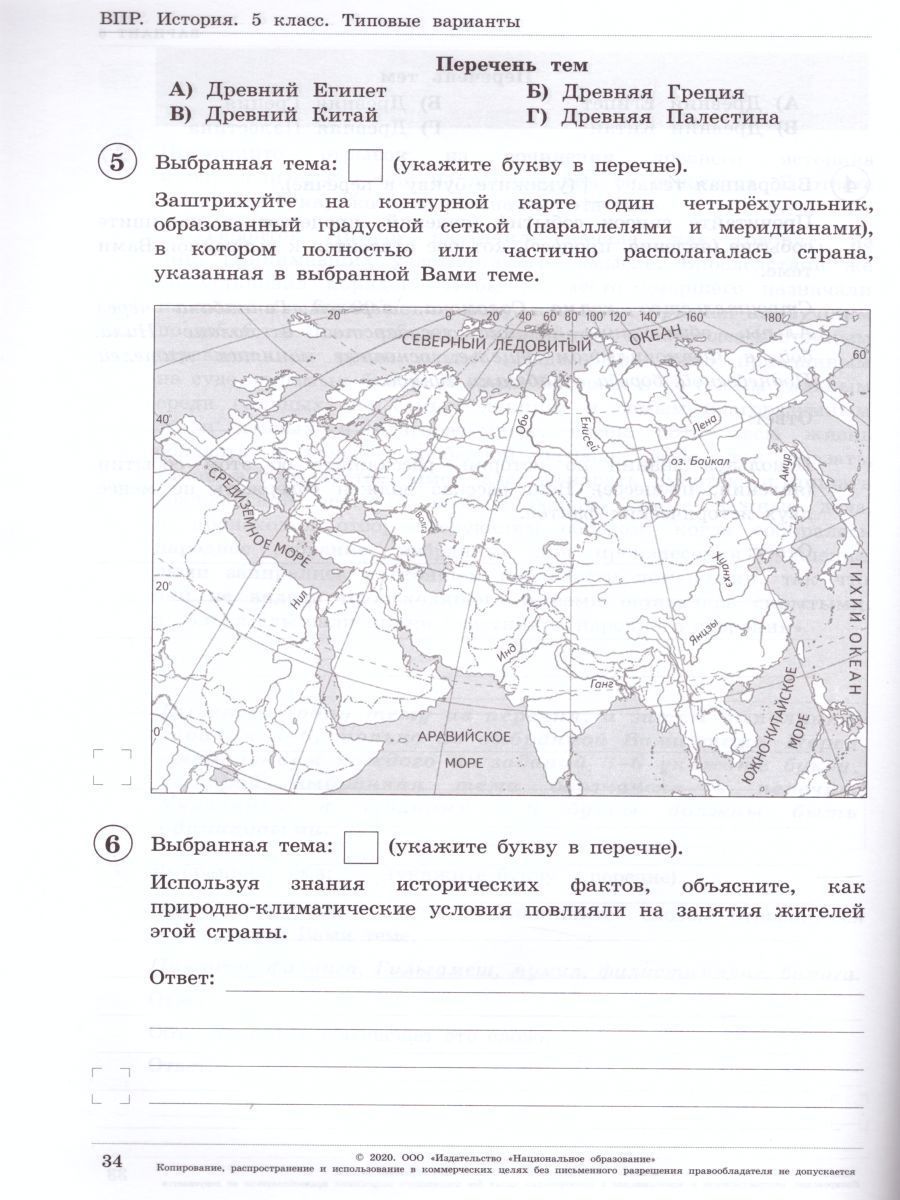 Обложка книги ВПР История 5 класс. 20 вариантов, Автор Артасов И.А. Мельникова О.Н., издательство Национальное образование | купить в книжном магазине Рослит