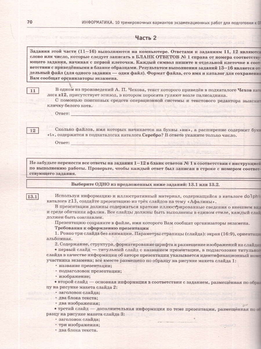 Обложка книги ОГЭ 2026 Информатика. 10 тренировочных вариантов, Автор Ушаков Д. М., издательство АСТ | купить в книжном магазине Рослит