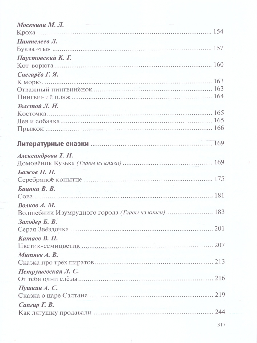 Обложка книги Хрестоматия предназначена для чтения детям 5-6 лет в детском саду и дома. В книгу включены лучшие отечественные и зарубежные произведения: народные песенки, Автор Стогний О., издательство Мозаика-Синтез | купить в книжном магазине Рослит