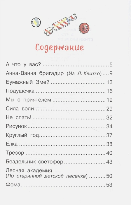 Обложка Михалков С.В. А что у вас? Стихи про ребят и про зверят. Библиотека для дошколят, издательство АСТ | купить в книжном магазине Рослит