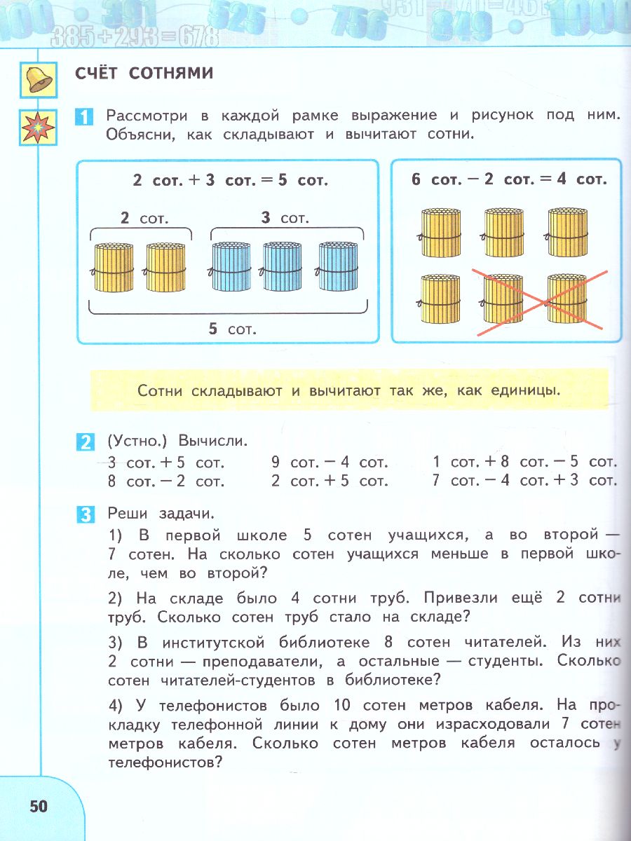 Обложка книги Математика 3 класс. Учебник в 2 частях. Часть 2. ФГОС. УМК "Перспектива", Автор Дорофеев Г.В. Миракова Т.Н. Бука Т.Б., издательство Просвещение | купить в книжном магазине Рослит