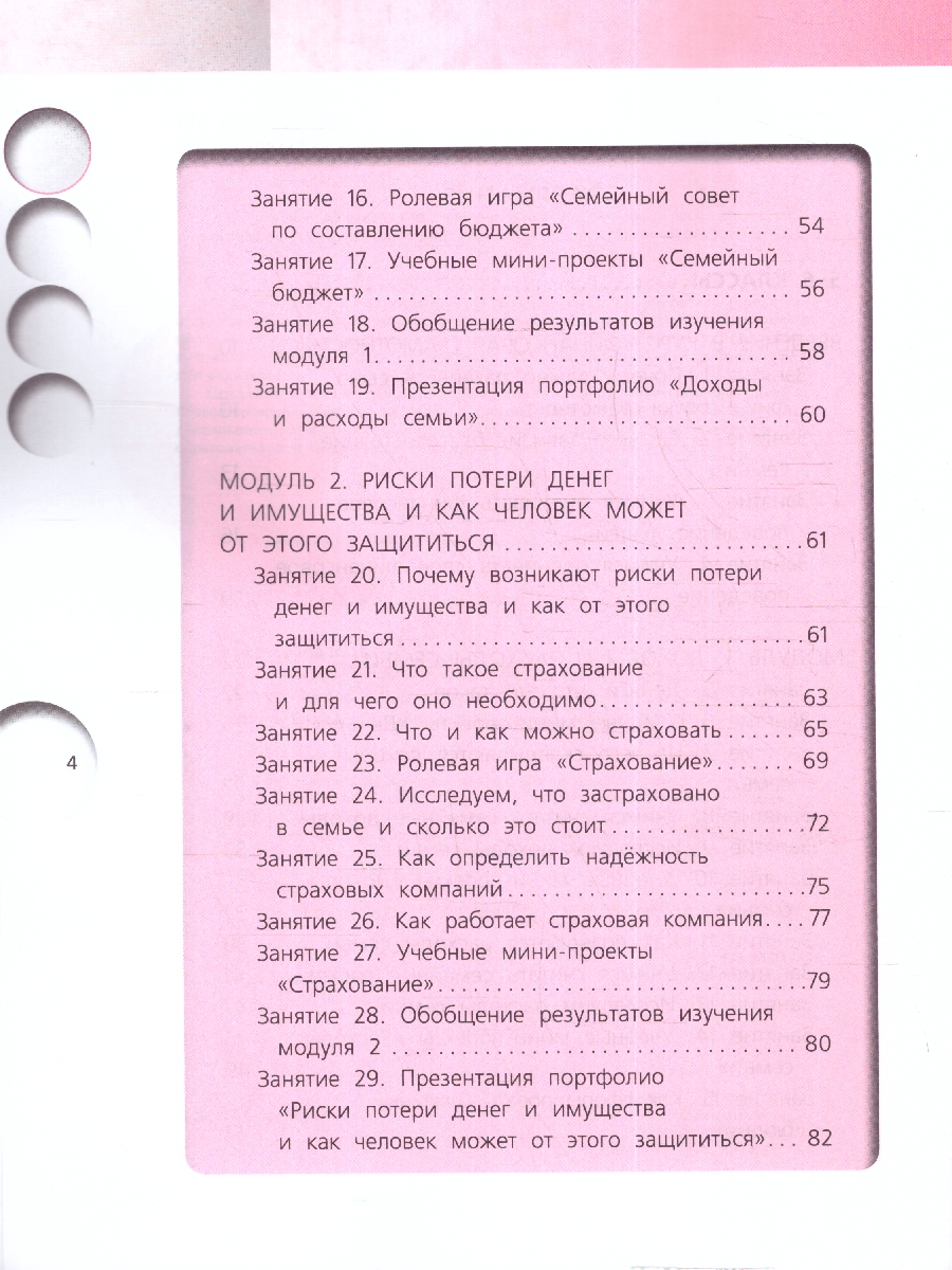 Обложка книги Финансовая грамотность 5-7кл. Рабочая тетрадь общеобразовательных организаций (Вако), Автор Корлюгова Ю.Н., издательство Вако | купить в книжном магазине Рослит