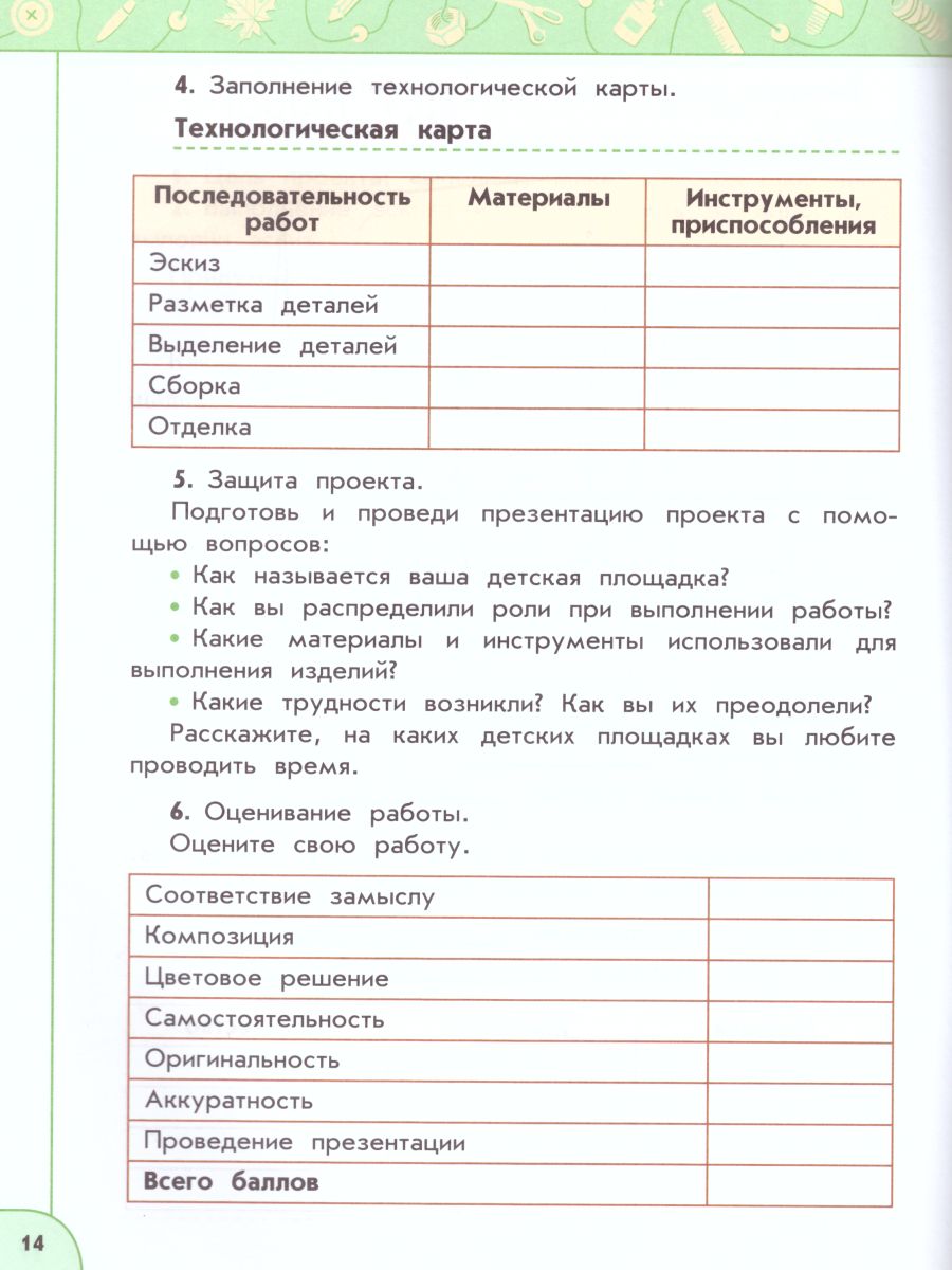 Обложка книги Технология 3 класс. Рабочая тетрадь. ФГОС. УМК "Перспектива", Автор Роговцева Н.И. Анащенкова С.В. Шипилова Н.В., издательство Просвещение | купить в книжном магазине Рослит