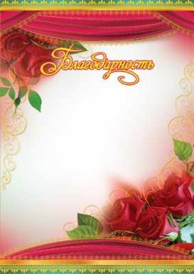 Обложка книги Благодарность без Российской символики (фольга), Автор Ш-5644 Б, издательство Сфера | купить в книжном магазине Рослит