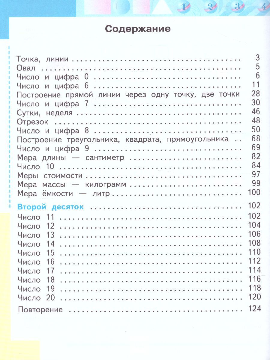 Обложка книги Математика 1 класс. Учебник в 2-х частях. Часть 2. Учебник для общеобразовательных организаций, реализующих адаптированные основные общеобразователь. ФГОС, Автор Алышева Т.В., издательство Просвещение | купить в книжном магазине Рослит