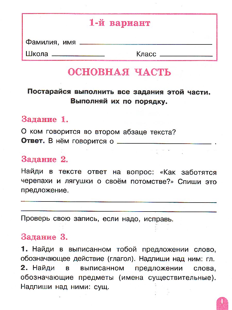 Обложка книги Мои достижения. Итоговые комплексные работы 2 класс, Автор Логинова О.Б. Яковлева С.Г., издательство Просвещение/Союз                                   | купить в книжном магазине Рослит