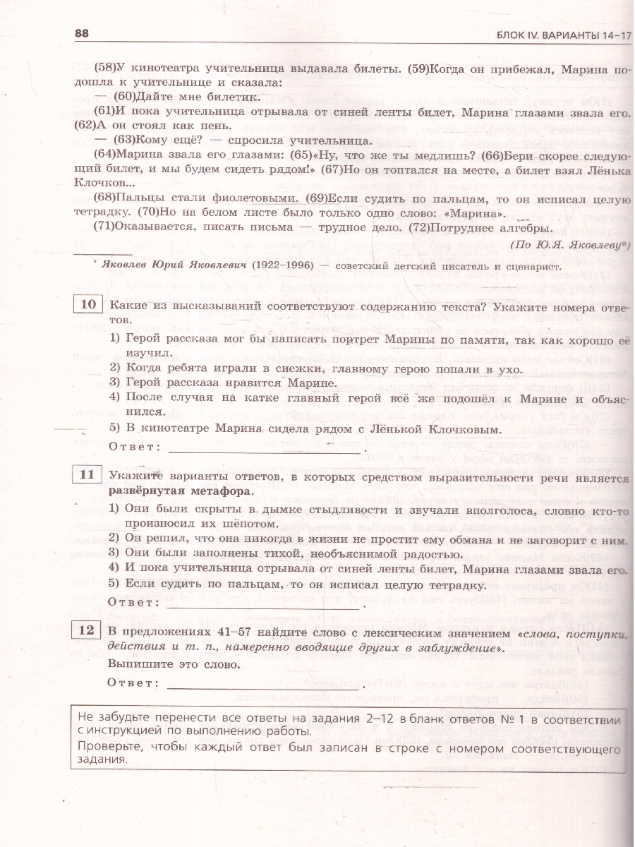 Обложка книги ОГЭ-2025 Русский язык. Тренировочные варианты. 30 вариантов, Автор Бисеров А. Ю., издательство ЭКСМО | купить в книжном магазине Рослит