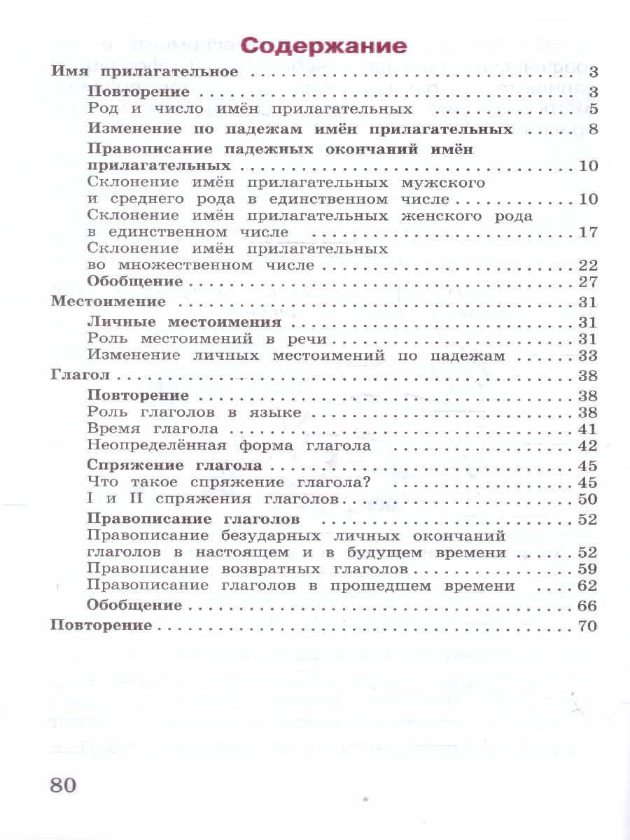 Обложка книги Канакина (Школа России) Рус. язык 4кл. Рабочая тетрадь. В двух частях.Часть 2(ФП2022) (Просв.), Автор Канакина В.П., издательство Просвещение | купить в книжном магазине Рослит