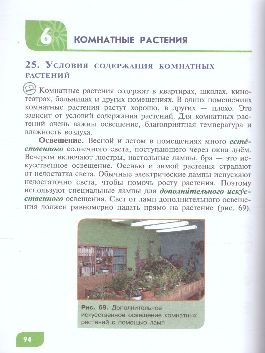 Обложка книги Технология 5 класс. Цветоводство и декоративное садоводство (для обучающихся с интеллектуальными нарушениями), Автор Карман Н.М. Ковалева Е.А. Зак Г.Г., издательство Просвещение | купить в книжном магазине Рослит