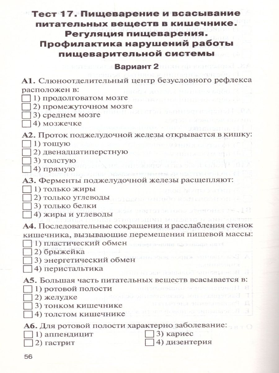 Обложка книги Биология 8 класс. Контрольно-измерительные материалы. ФГОС, Автор Богданов Н.А., издательство Вако | купить в книжном магазине Рослит