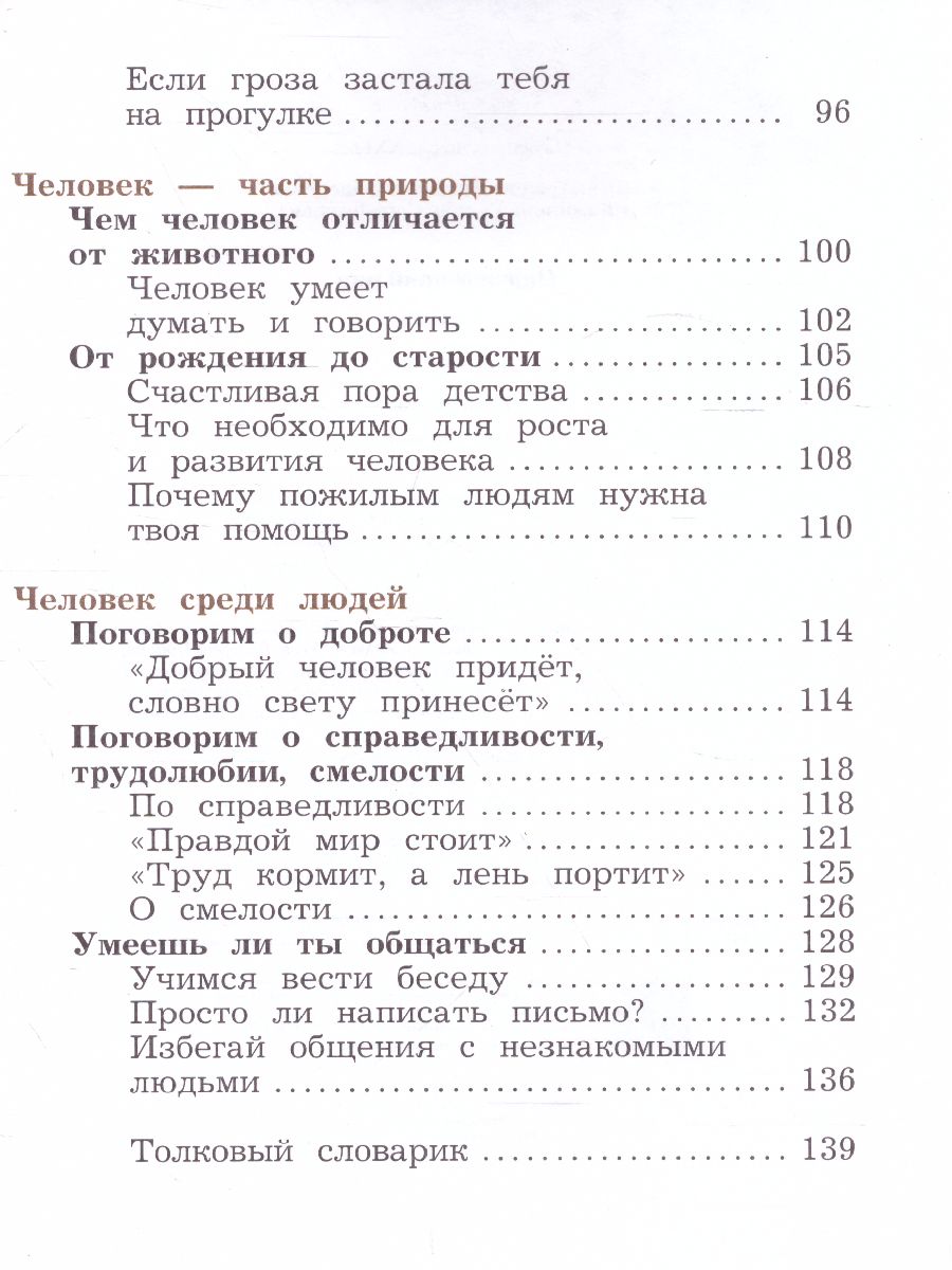 картинка Окружающий мир 4 класс. Учебник. Часть 1. ФГОС от магазина Рослит