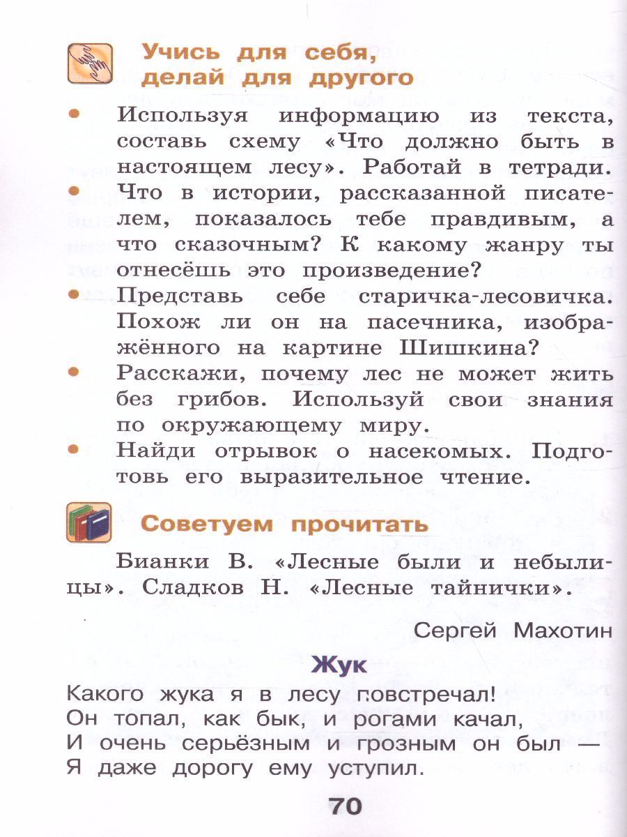 Обложка книги Литературное чтение 2 класс. Учебник в 2-х частях. Часть 2, Автор Воюшина М.П., издательство Просвещение/Союз                                   | купить в книжном магазине Рослит