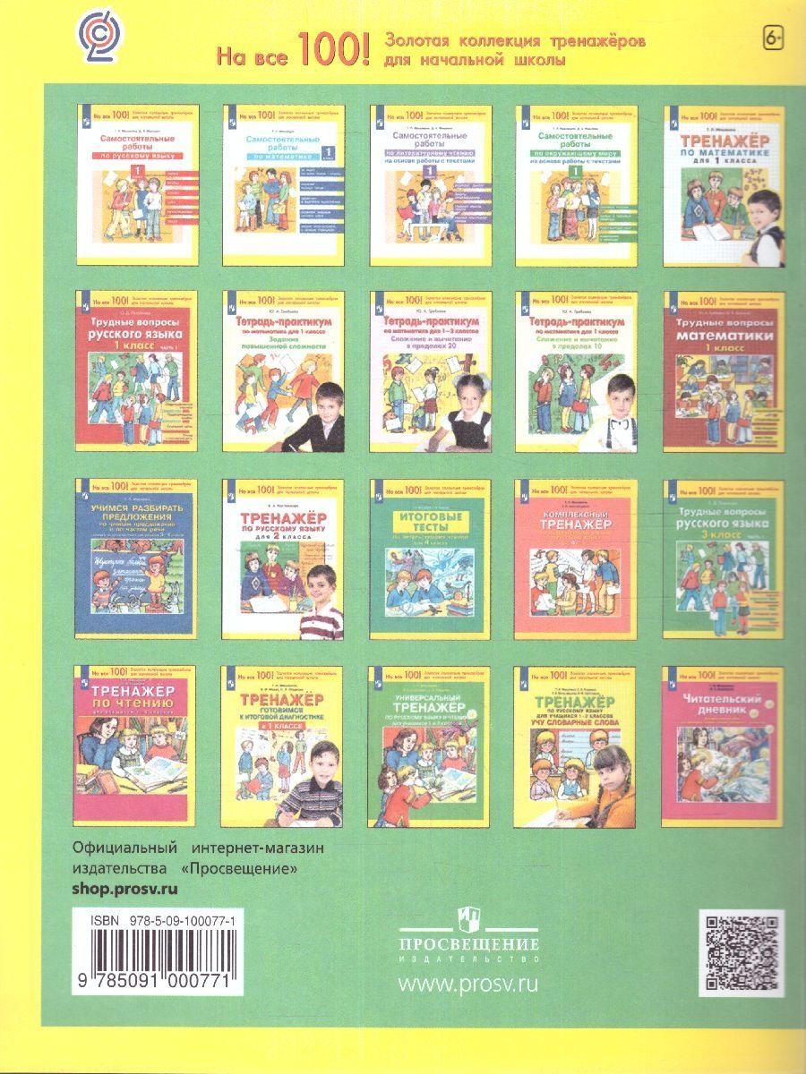 Обложка книги Литературное чтение и Русский язык 3 класс. Комплексный тренажер, Автор Мишакина Т.Л. Бухтеярова Н.В., издательство Просвещение/Союз                                   | купить в книжном магазине Рослит