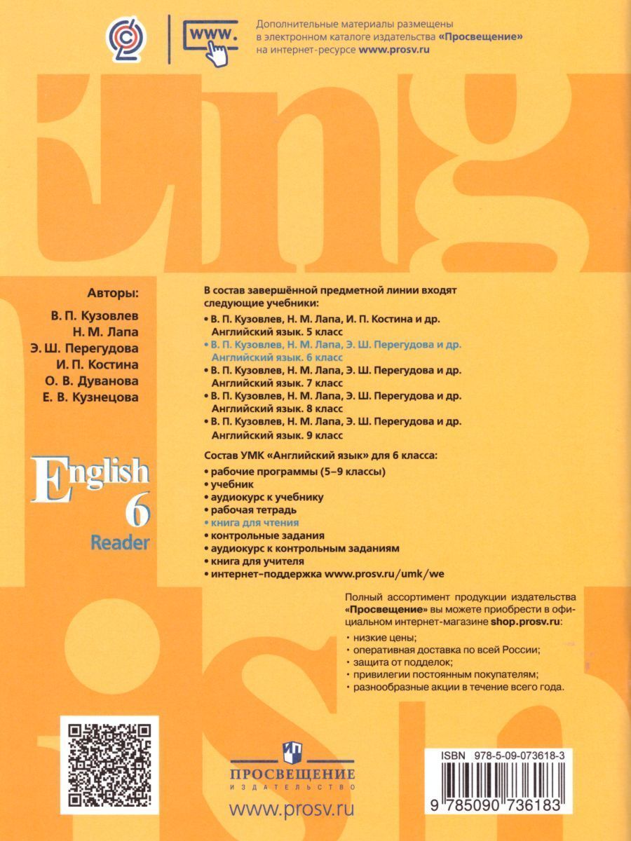 Обложка книги Английский язык 6 класс. English 6: Reader. Книга для чтения. ФГОС, Автор Кузовлев В.П. Лапа Н.М. Перегудова Э.Ш., издательство Просвещение | купить в книжном магазине Рослит