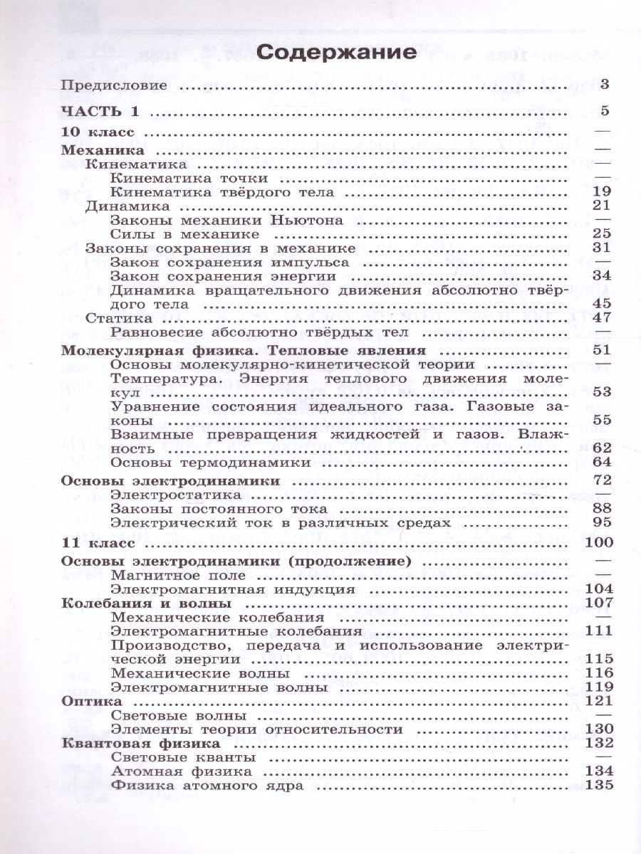 Обложка книги Сборник задач по Физике 10-11 классы. К учебнику Мякишева Г.Я. ФГОС, Автор Парфентьева Н.А., издательство Просвещение | купить в книжном магазине Рослит