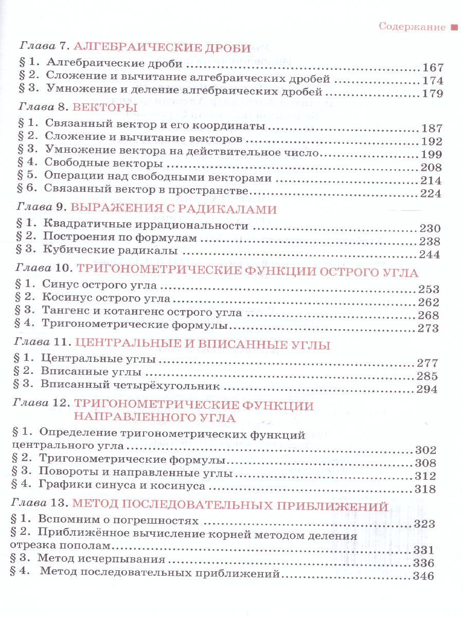 Обложка книги Математика Алгебра и Геометрия 8 класс. Учебник. ФГОС, Автор Козлов В.В. Никитин А.А. Белоносов В.С., издательство Русское слово | купить в книжном магазине Рослит