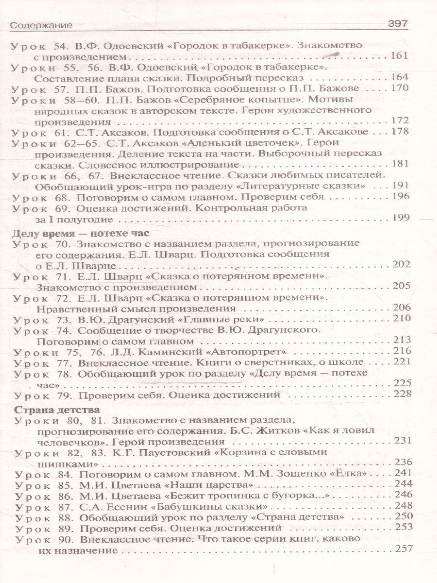 Обложка книги Литературное чтение 4 класс. Поурочные разработки. ФГОС, Автор Кутявина С. В., издательство Вако | купить в книжном магазине Рослит