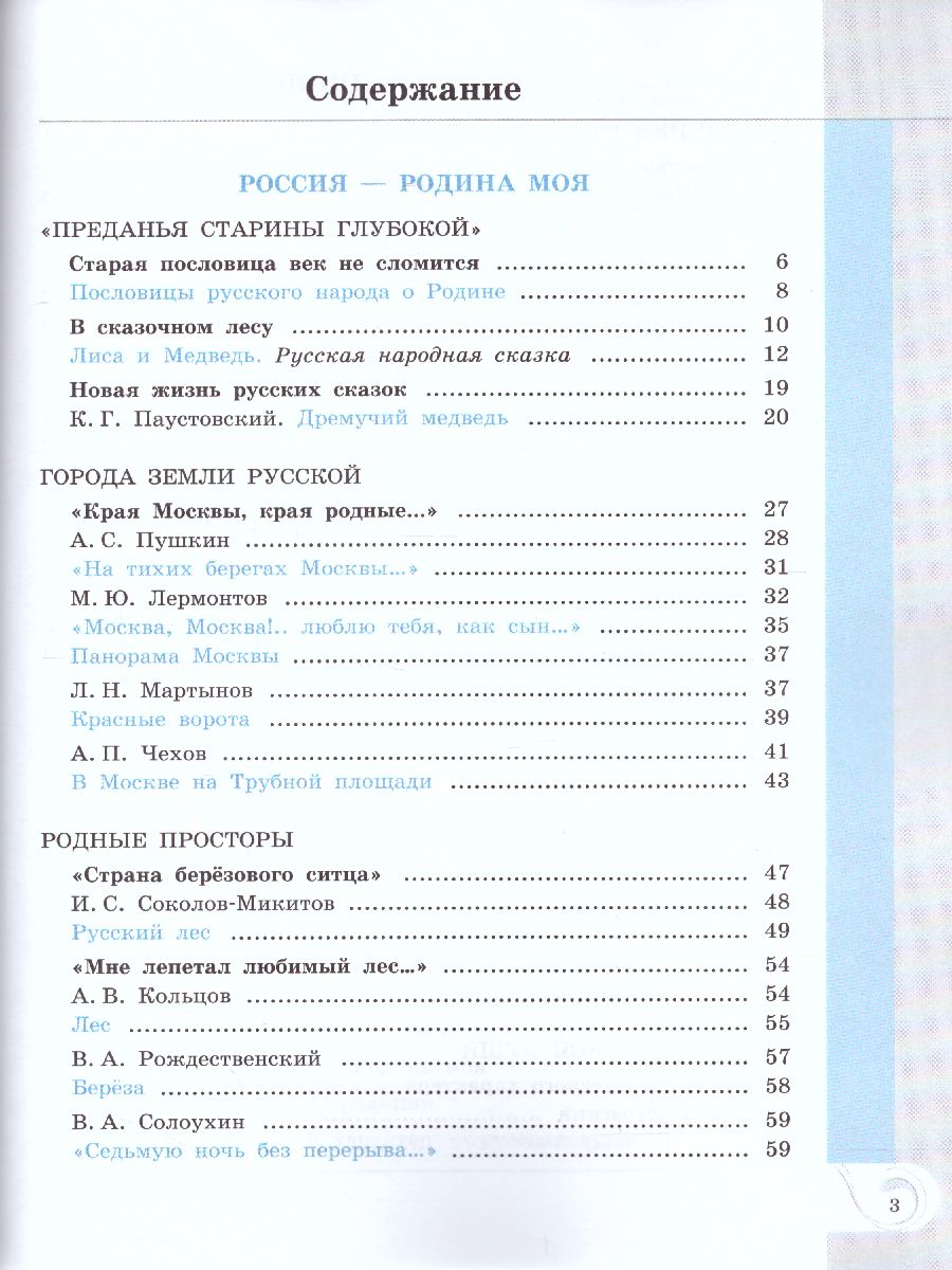 Обложка книги Родная русская литература 5 класс. Учебное пособие, Автор Александрова О.М. Аристова М.А. Беляева Н.В., издательство Просвещение | купить в книжном магазине Рослит