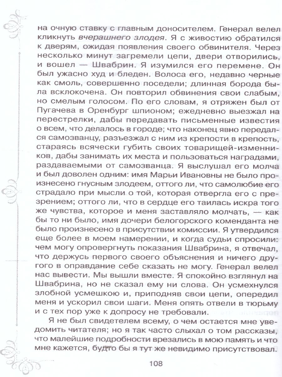 Обложка книги Внеклассное чтение Капитанская дочка, Автор Пушкин А.С., издательство ЛИТЕРА | купить в книжном магазине Рослит