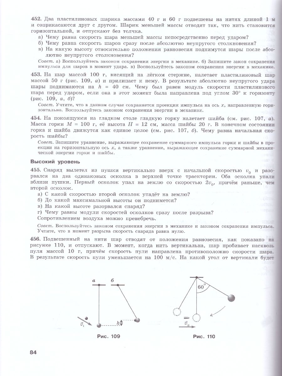 Обложка книги Физика 10 класс. Базовый и углубленный уровни. Обучающие вопросы и задания, Автор Генденштейн Л.Э. Булатова А.А. Корнильев И.Н. Кошкина А.В., издательство Просвещение/Союз                                   | купить в книжном магазине Рослит