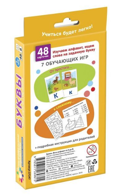 Обложка книги Весь алфавит от А до Я. ДШ 6. Буквы, Автор Куликова Е.Н., издательство Айрис | купить в книжном магазине Рослит