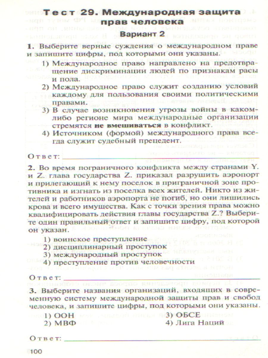 Обложка книги Обществознание 10 класс. Контрольно-измерительные материалы. ФГОС, Автор Давыдова О.В., издательство Вако | купить в книжном магазине Рослит