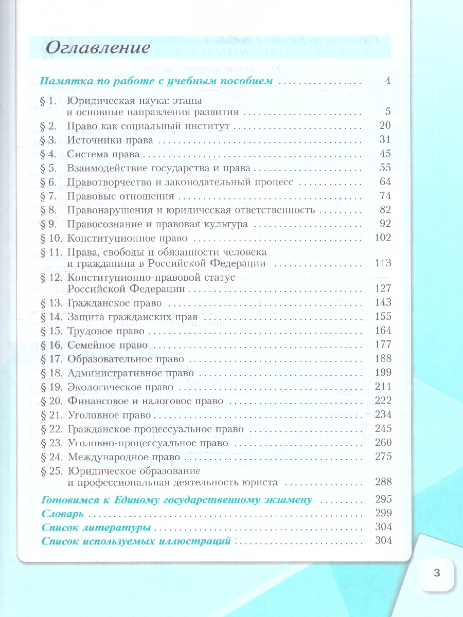 Обложка книги Обществознание 11 класс. Учебное пособие в 2-х частях. Углубленный уровень., Автор Лазебникова А. Ю. Кабышев С. В. Блажеев В. В., издательство Просвещение | купить в книжном магазине Рослит