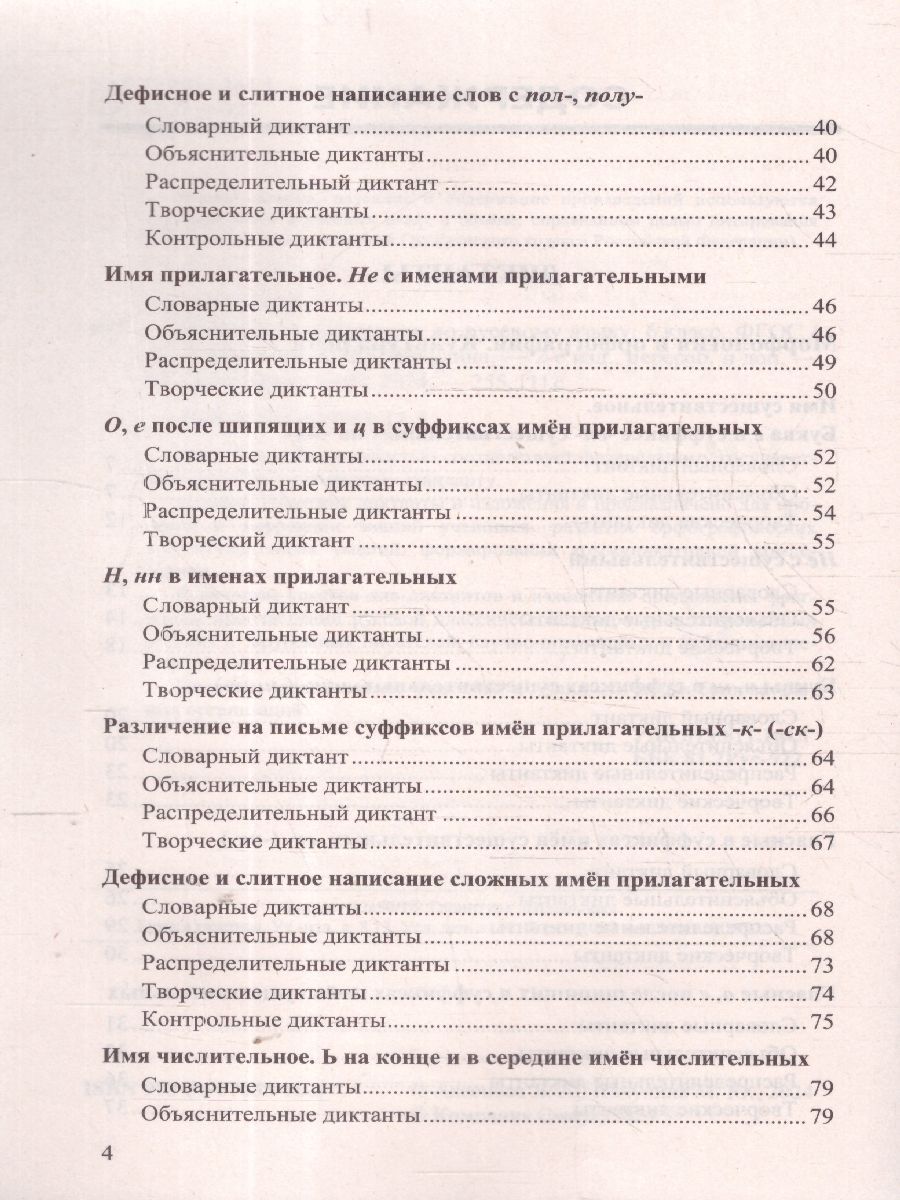 Обложка книги Русский язык 6 класс. Диктанты и изложения. ФГОС Новый, Автор Аксенова Л. А., издательство Смарт                                              | купить в книжном магазине Рослит