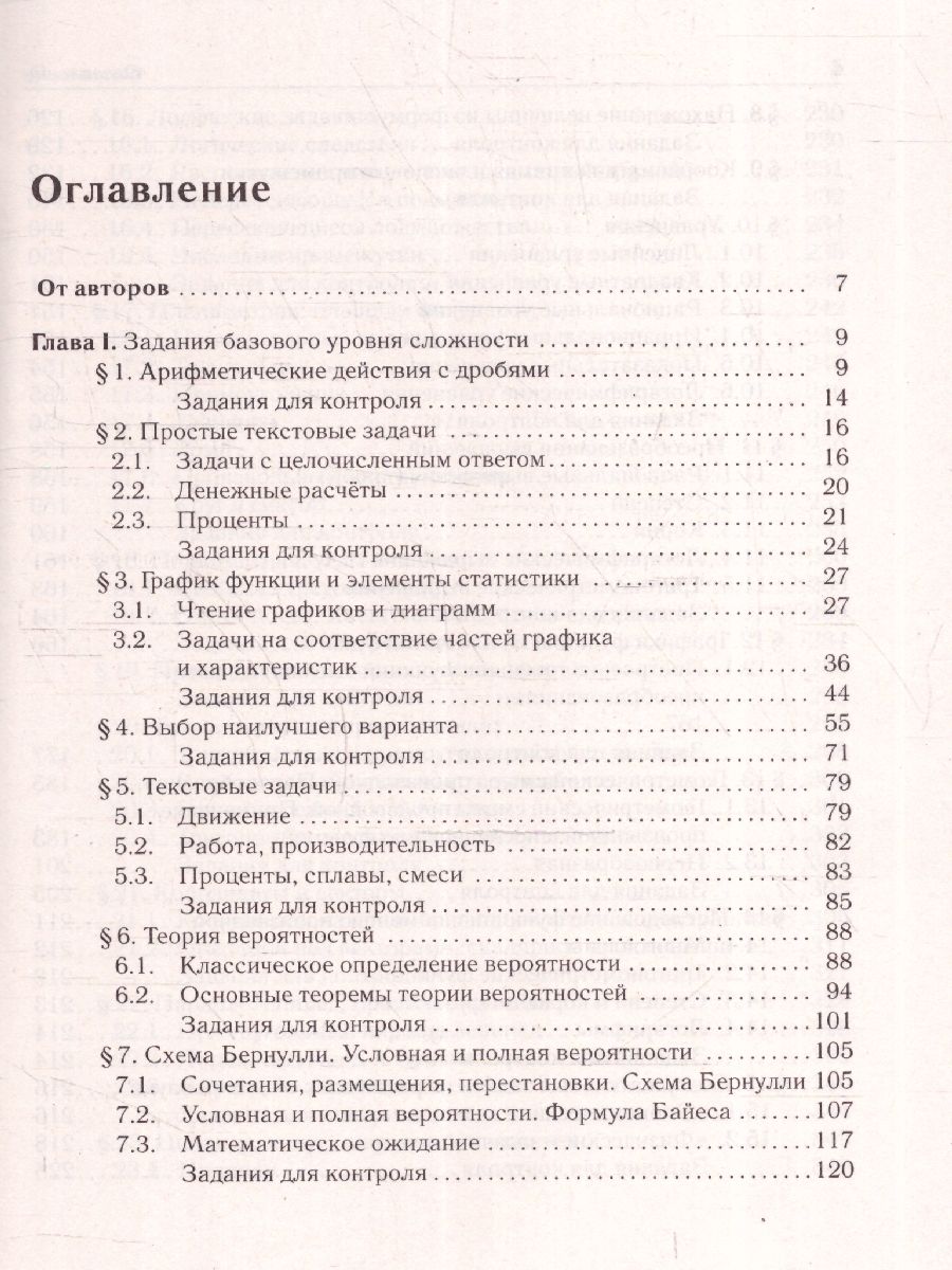 Обложка книги ЕГЭ-2025. Математика. Тематический тренинг, Автор Под редакцией  Лысенко Ф. Ф. Иванова С. О., издательство ЛЕГИОН | купить в книжном магазине Рослит