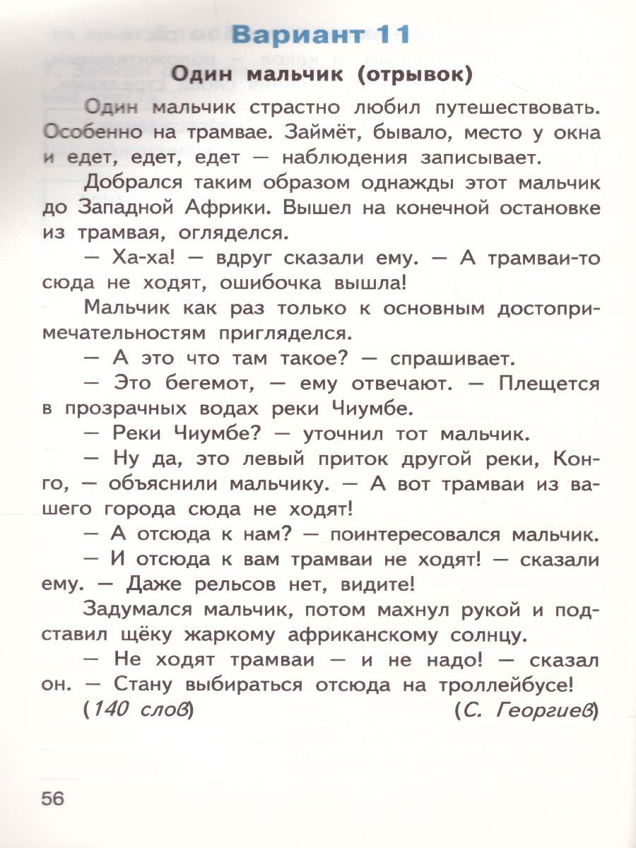 Обложка книги Итоговые комплексные работы 2 класс. ФГОС, Автор Клюхина И.В., издательство Вако | купить в книжном магазине Рослит
