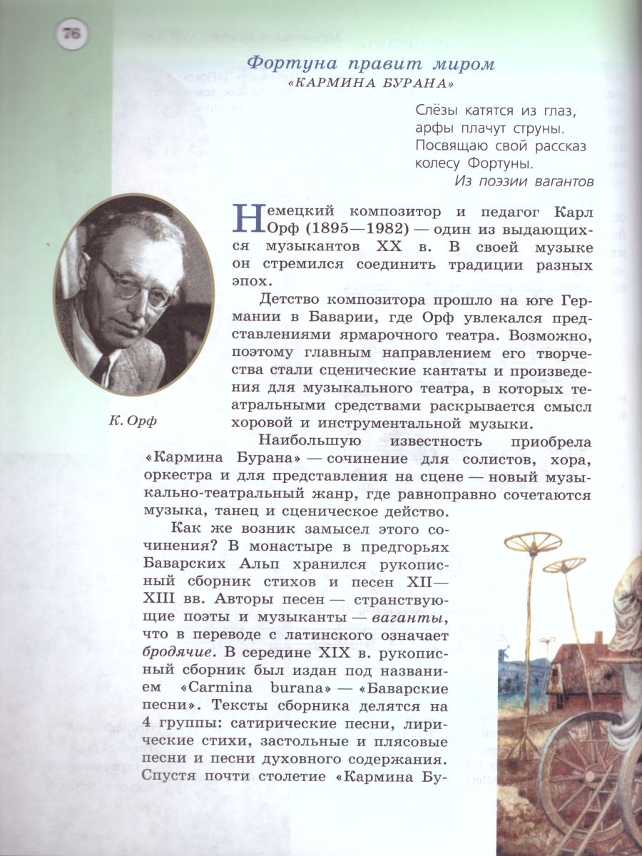 Обложка книги Музыка 6 класс. Учебник, Автор Сергеева Г.П. Критская Е.Д., издательство Просвещение | купить в книжном магазине Рослит