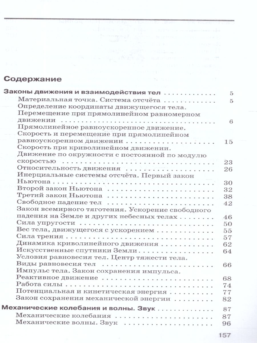 Обложка книги Сборник вопросов и задач по физике 9 класс. ФГОС, Автор Марон А.Е. Марон Е.А. Позойский С.В., издательство Просвещение | купить в книжном магазине Рослит