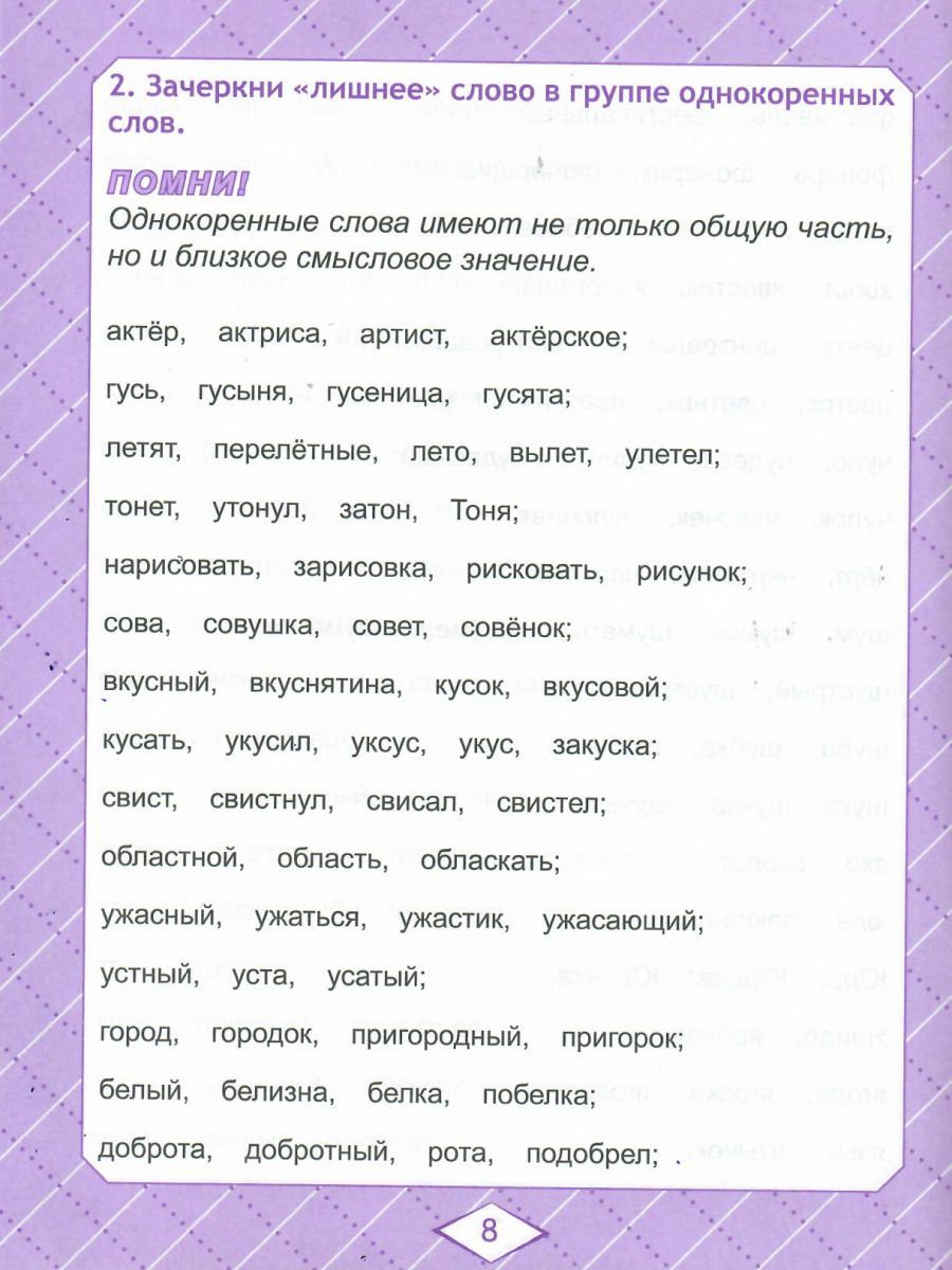 Обложка книги Русский язык 3 класс. Комплексный тренажер, Автор Сухарева М.Н., издательство Планета | купить в книжном магазине Рослит