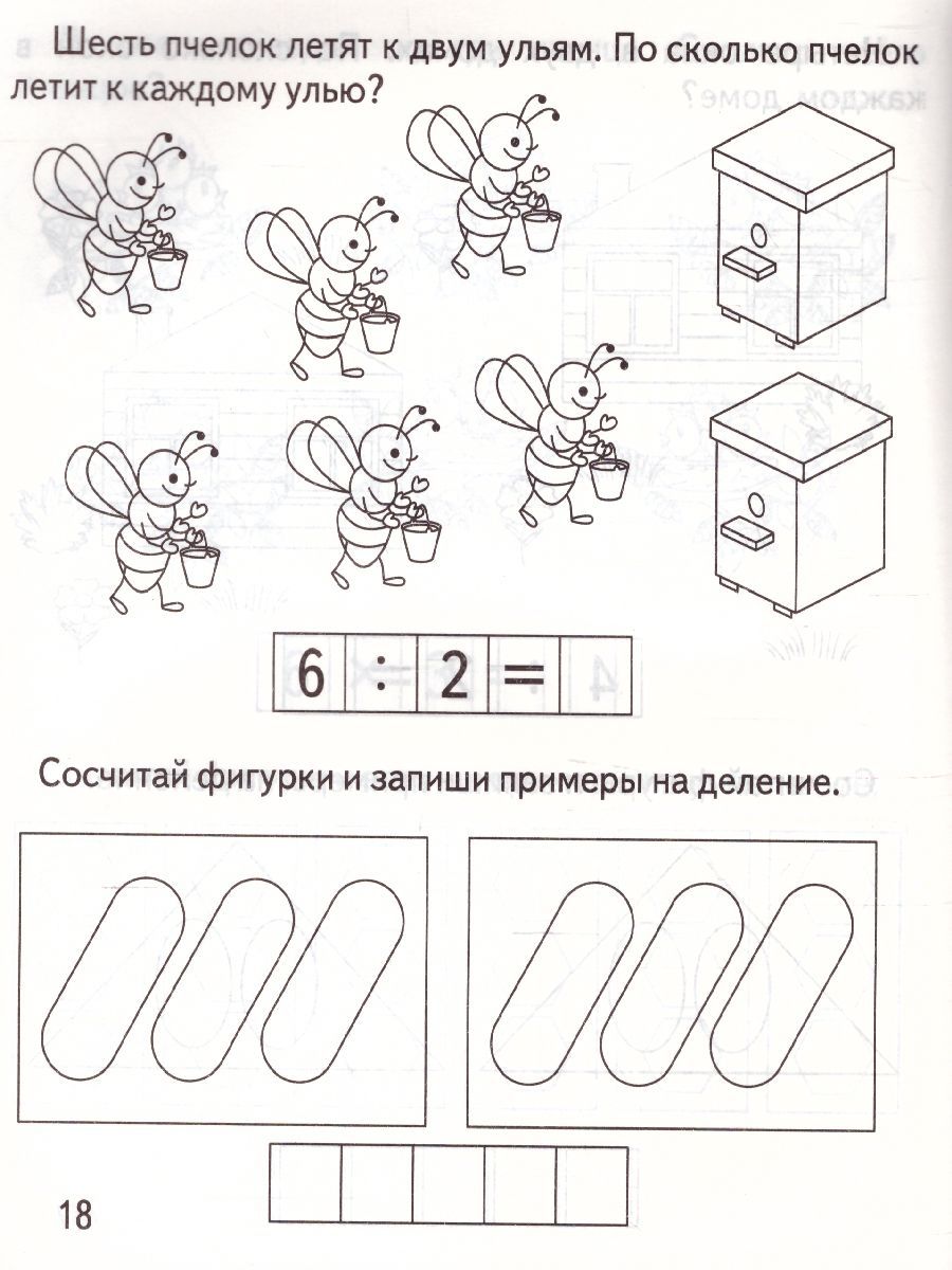 Обложка книги Умножение и деление. Рабочая тетрадь, Автор , издательство Весна-Дизайн | купить в книжном магазине Рослит