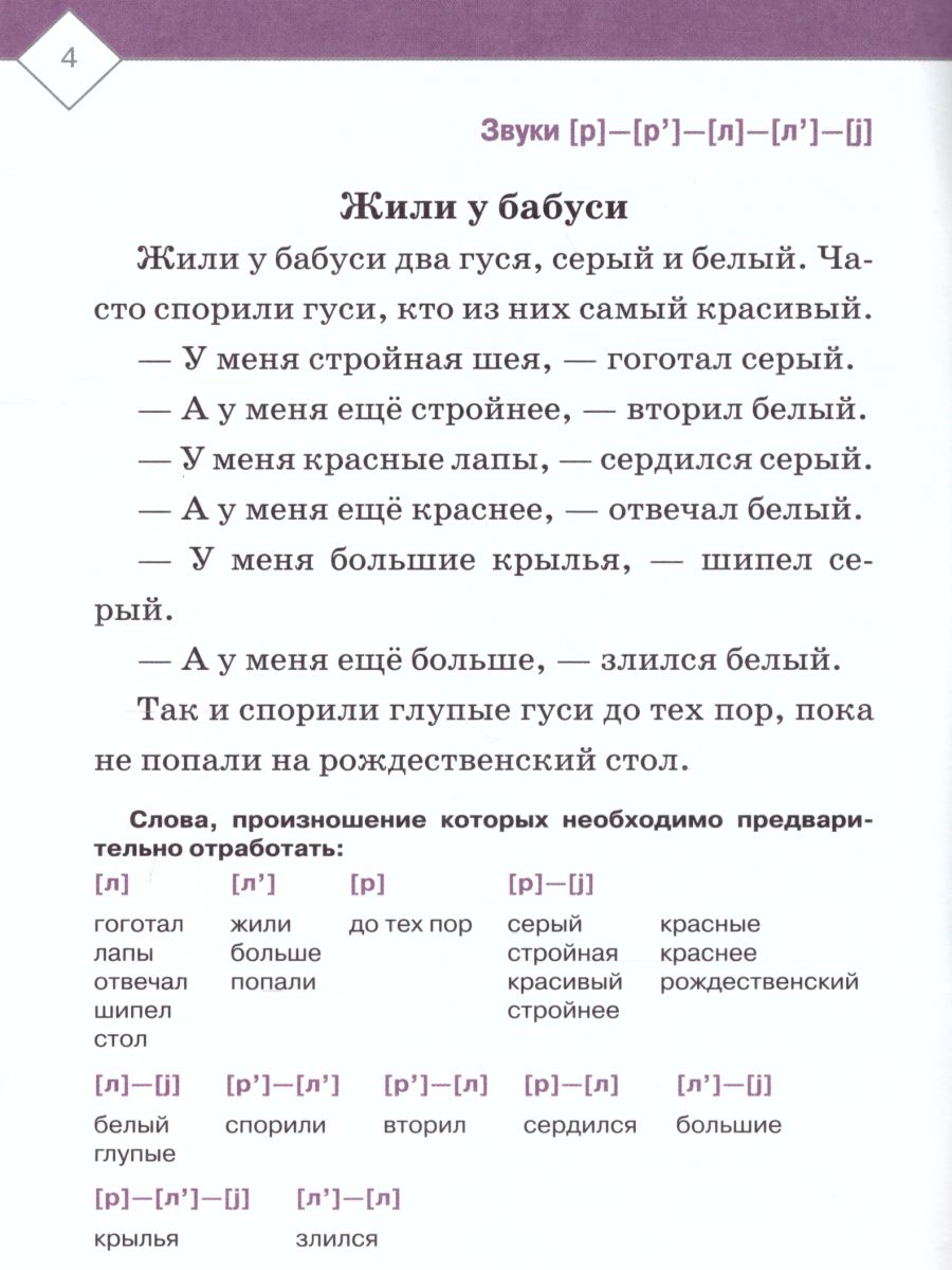Обложка книги Автоматизация и дифференциация звуков в рассказах. Выпуск 5. Звуки [Л], [Л'], [Р], [Р'], [j], Автор Нищева Н.В., издательство ДЕТСТВО-ПРЕСС | купить в книжном магазине Рослит