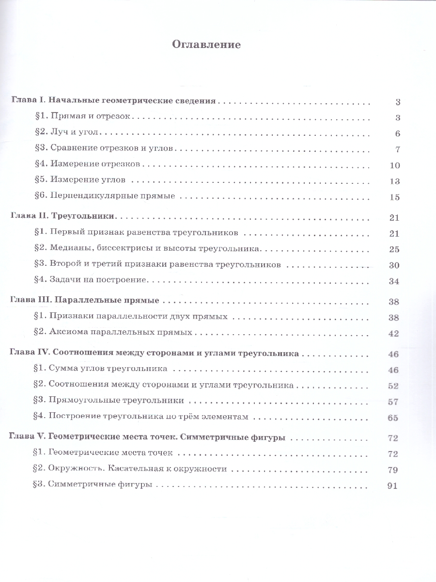 Обложка книги Атанасян Геометрия 7 кл. Рабочая тетрадь (ФП2022)
(Просв.), Автор Атанасян Л.С. Бутузов В.Ф. Глазков Ю.А., издательство Просвещение | купить в книжном магазине Рослит