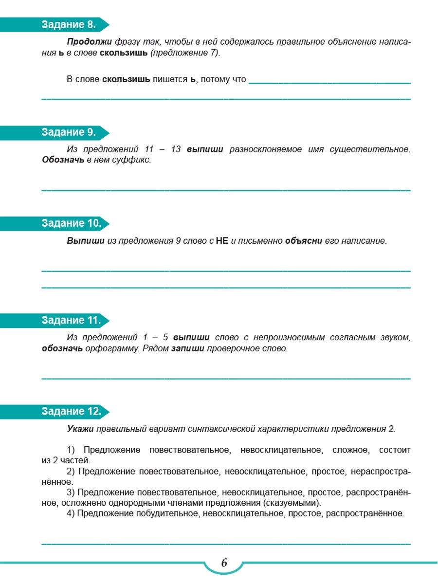 Обложка книги ВПР Русский язык 7 класс, Автор Ромашина Н.Ф., издательство Планета | купить в книжном магазине Рослит