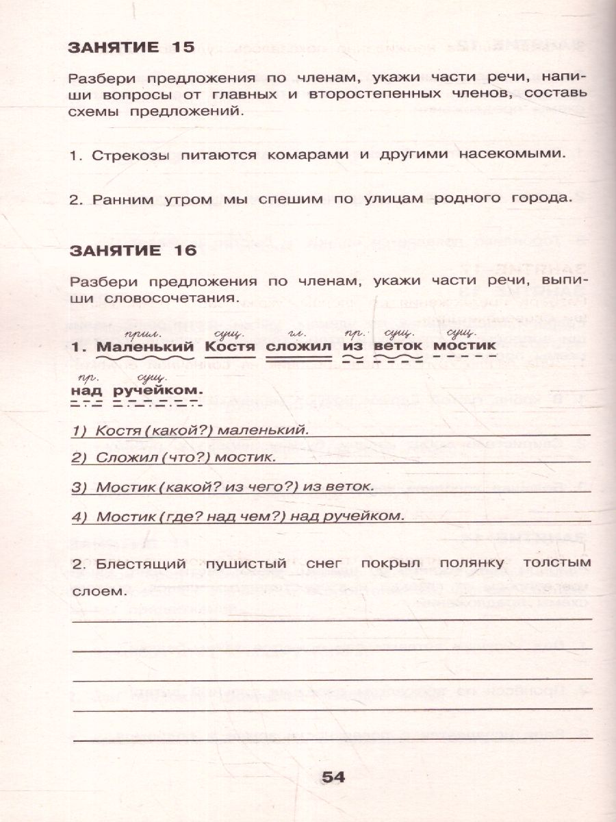 Обложка книги Русский язык 1-4 класс. Все основные виды разбора предложений, Автор Узорова О.В., издательство АСТ | купить в книжном магазине Рослит