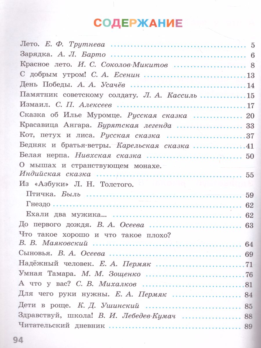 Обложка книги Литературное чтение 1 класс. Читаем летом. ФГОС, Автор Фомин О.Ф., издательство Просвещение | купить в книжном магазине Рослит