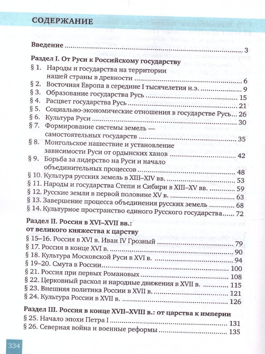 Обложка книги История России 11 класс. До 1914 года. Учебник. Базовый и углубленный уровни, Автор Кириллов В.В. Бравина М.А., издательство Русское слово | купить в книжном магазине Рослит