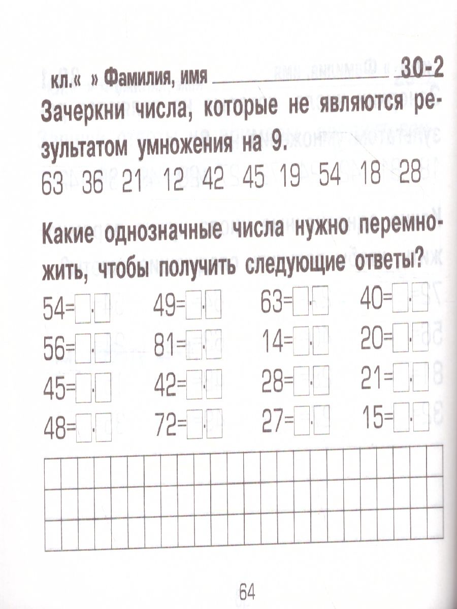 Обложка книги Математика. Проверим знание таблицы умножения! Самостоятельные работы., Автор Шклярова Т.В., издательство ГРАМОТЕЙ | купить в книжном магазине Рослит