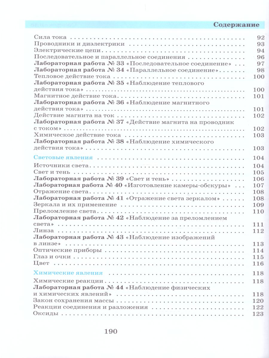 Обложка книги Физика. Химия 5-6 классы.Введение в естеств.-научн. предметы, Автор Гуревич А.Е.; Исаев Д.А.; Понтак Л.С., издательство Просвещение | купить в книжном магазине Рослит