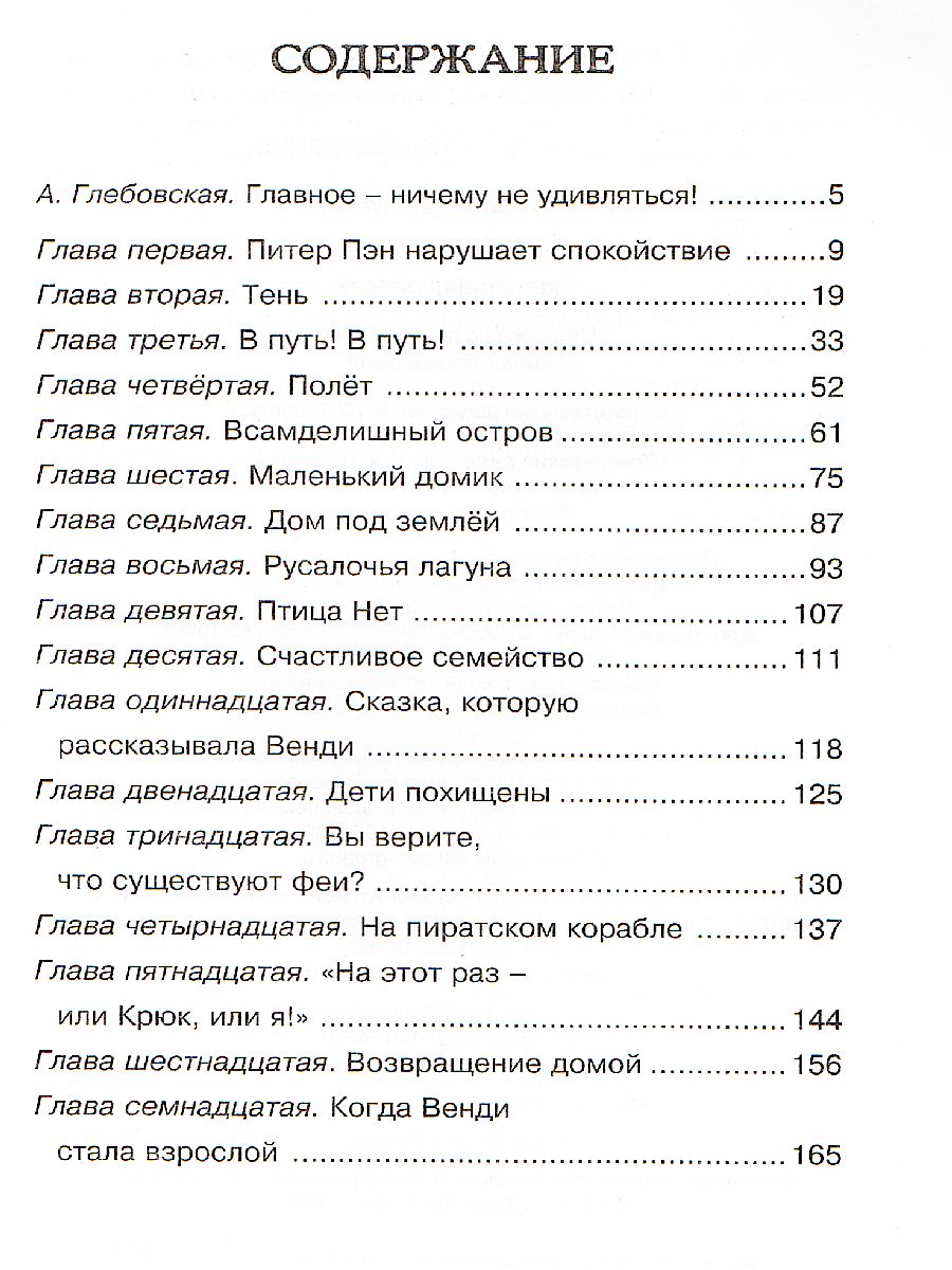Обложка Питер Пэн, издательство Махаон | купить в книжном магазине Рослит