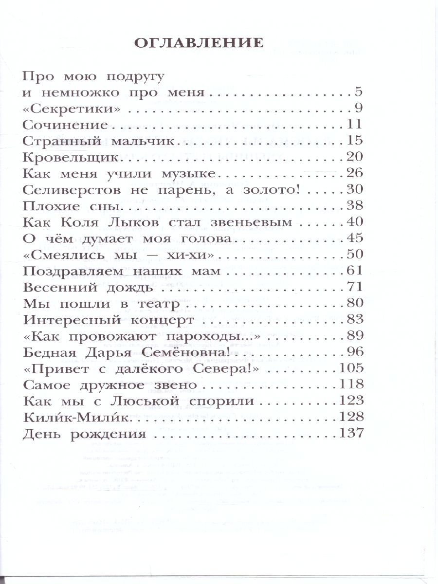 Обложка книги Пивоварова И.М. Рассказы Люси Синицыной /Детское чтение, Автор Пивоварова И.М., издательство АСТ | купить в книжном магазине Рослит